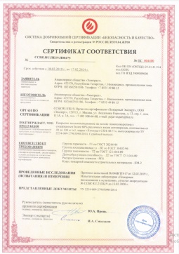 2016.07.23 Приморско-Ахтарск - Химтраст. Покрытие теплоизоляционное на основе пенополиуретана марки Химтраст СКН-40 Г1. ГОСТ 30244-94