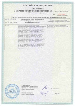 2017.05.31 Приморско-Ахтарск - Химтраст. Приложение к сертификату пенополиуретановые утеплители на основе напыляемого компонента. ТУ 2254-021