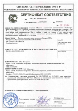 2018.05.16 Приморско-Ахтарск - Химтраст. Системы компонентов для напыления Химтраст СКН, Химтраст КАН. ТУ 2254-021