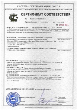 2021.06.11 Приморско-Ахтарск - Химтраст. Полимерные покрытия полученные из системы компонентов марок Химтраст ПМ. ТУ 2254-040-27903090-2015