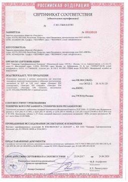 2021.06.12 Приморско-Ахтарск - Химтраст. Полемерные покрытия и система компонентов для получения полимерных покрытий марок Химтраст ПМ. Соответствует требованиям
